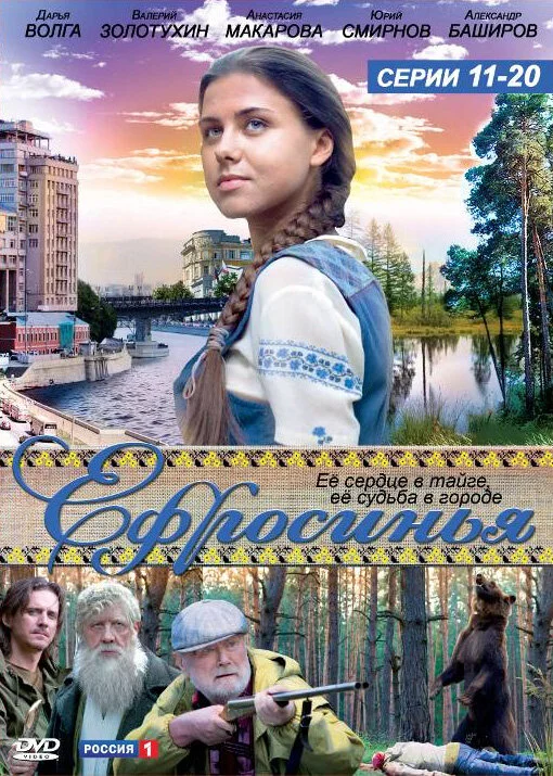 Ефросинья 2010 смотреть онлайн бесплатно